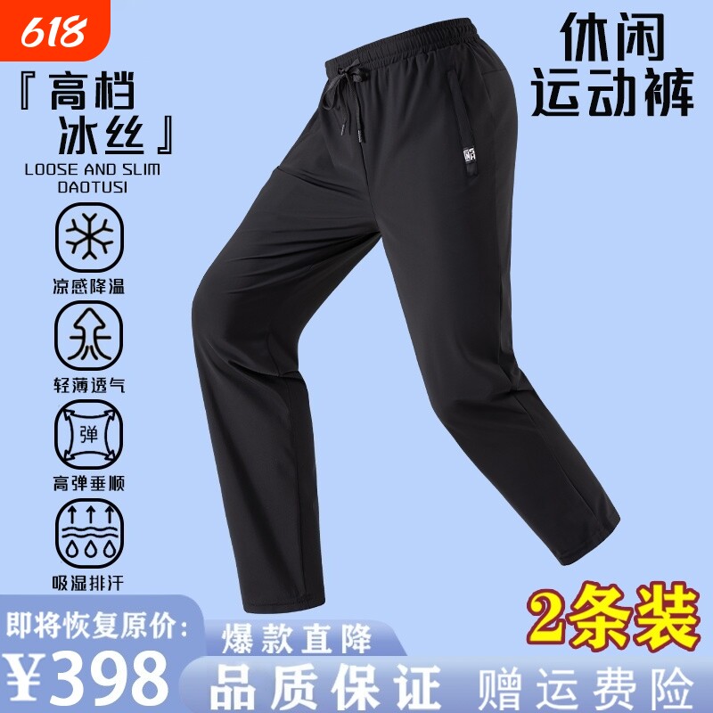 冰丝裤男士夏季薄款裤子男款休闲裤大码速干裤运动裤直筒长裤男裤