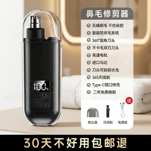 鼻毛修剪器男电动士剪剃修除鼻子鼻孔剪刀神器男2026电池旅行充电