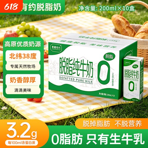 日期新鲜200ML*10盒脱脂纯牛奶青藏有约0脂肪整箱牛奶营养早餐