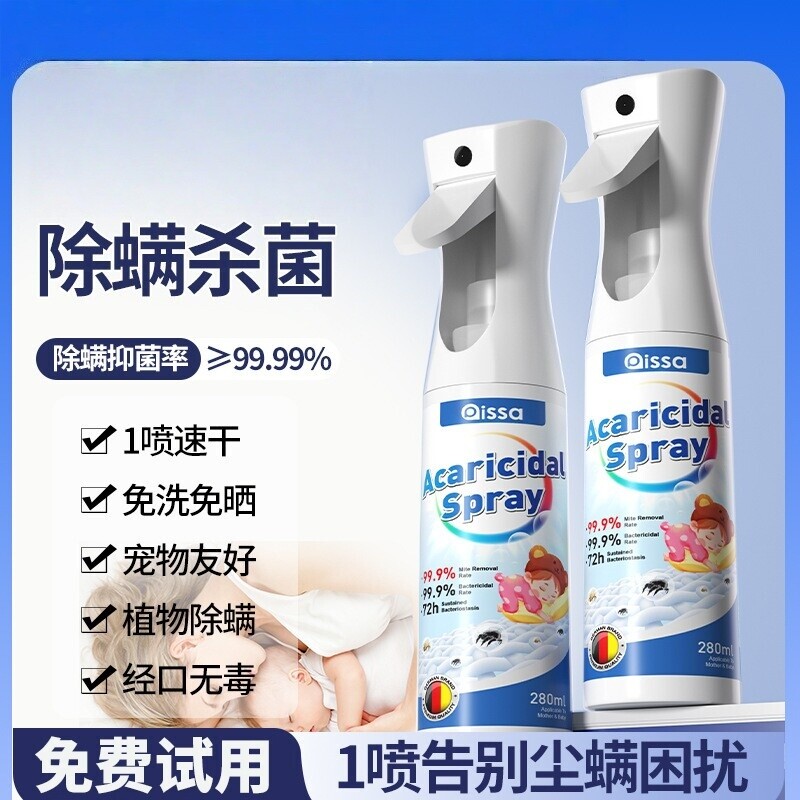 除螨喷雾官方旗舰店消毒杀菌剂床上去螨虫母婴可家用学生宿舍专用