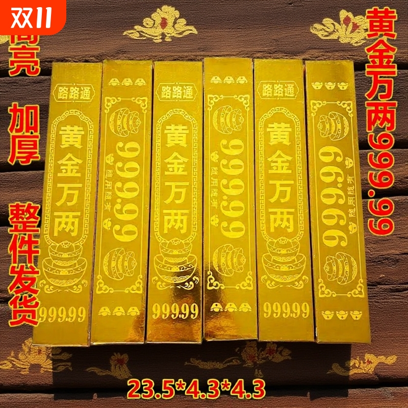 特亮黄金万两金条五福金砖折纸半成品卡纸免沾金元宝箔纸整箱批发高亮