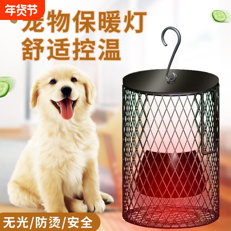 宠物加热灯狗狗窝冬天保温取暖器无光神器恒温陶瓷灯防烫过冬发热