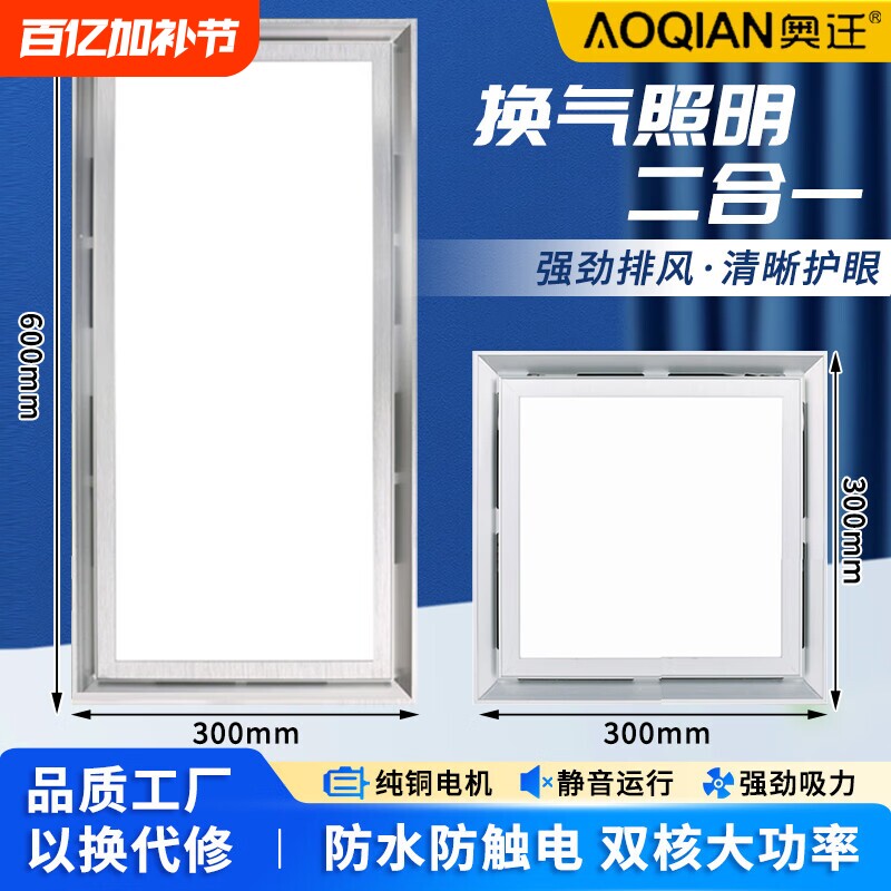 照明排气扇吊顶石膏板开孔静音排风扇二合一卫生间专用换气无线