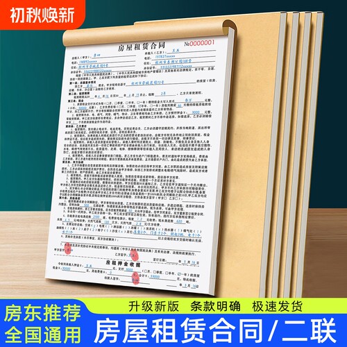 租房房屋租赁合同新版法律认可