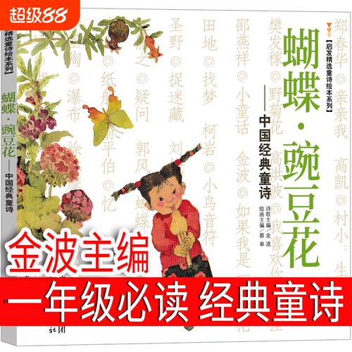 蝴蝶豌豆花一年级下册金波