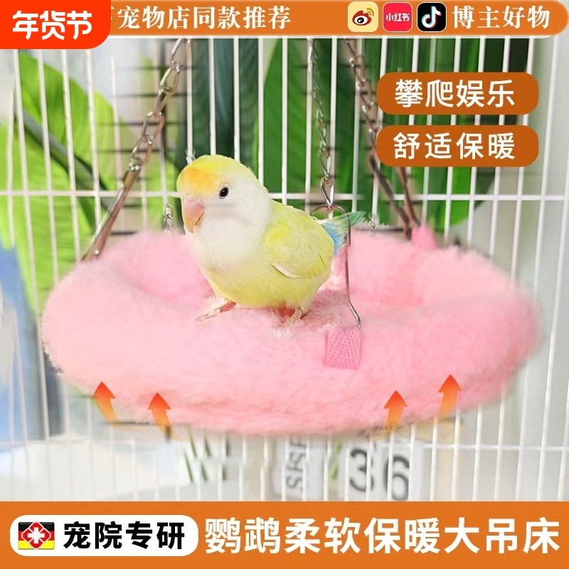 鹦鹉过冬棉窝小鸟秋冬季保暖吊床睡觉的窝虎皮牡丹小太阳悬挂睡窝,宠物/宠物食品及用品,鸟窝,淘宝优惠券,粉丝福利购,淘宝优惠卷
