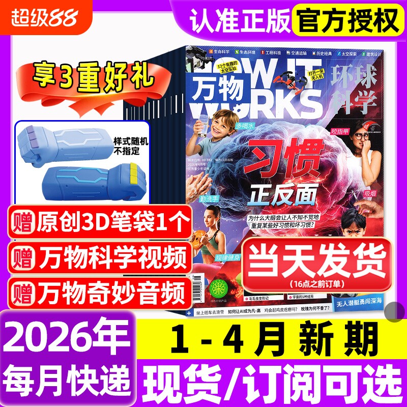 万物杂志2025年1-12月全/2026全年半年订阅环球科学海陆空专刊中小学生青少年科普阅读中文版How it works好奇号博物2024/2023过刊