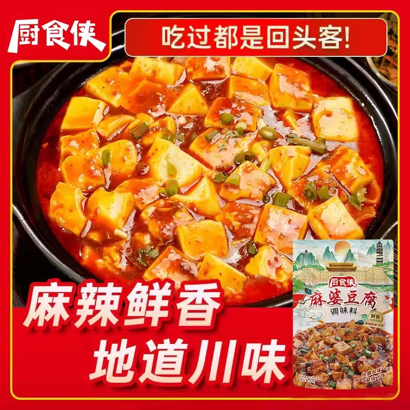 厨食侠麻婆豆腐调料商用正宗川菜四川麻辣酱料红烧开店专用酱料