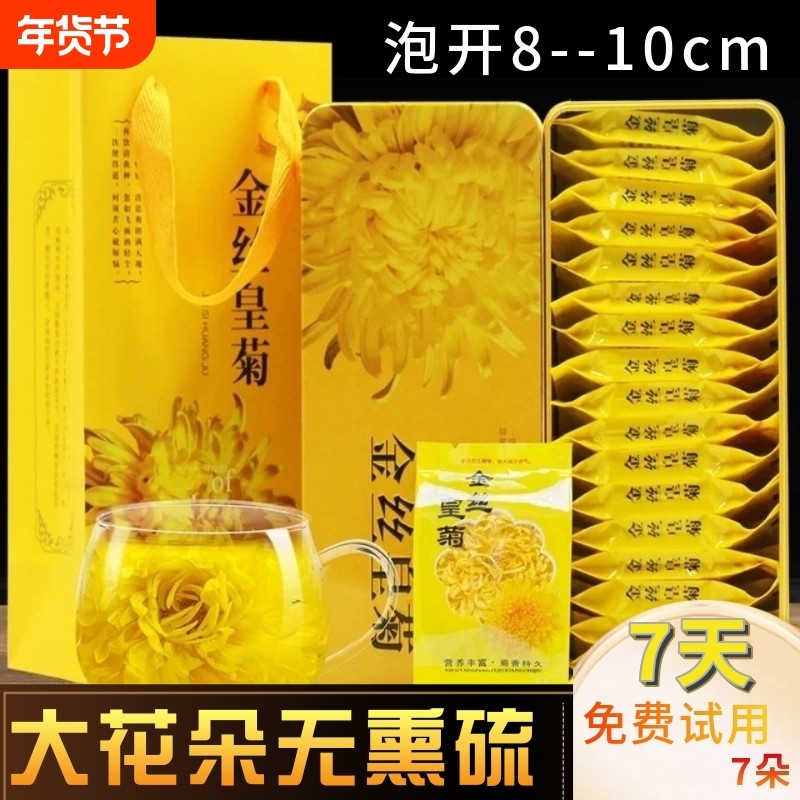 金丝皇菊黄菊一朵一杯特大朵黄菊花茶胎菊黄山贡菊级花茶叶精品