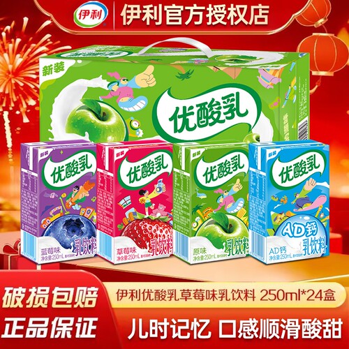 【官方渠道】伊利优酸乳整箱24盒原味草莓AD钙蓝莓250ml*含乳饮品