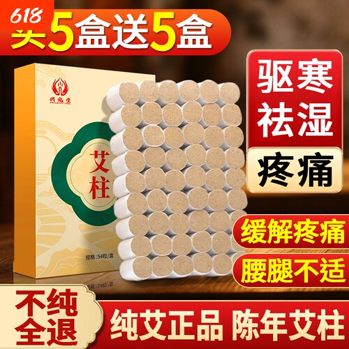 艾灸柱艾柱艾条纯艾草正品艾灸盒随身灸家用艾绒艾灸条54粒陈年艾