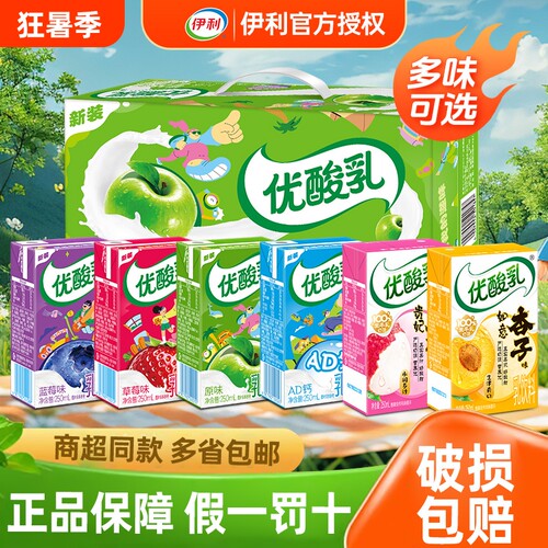 正品伊利优酸乳250ml*24盒原味草莓AD钙含乳饮品多味钙奶好喝混合