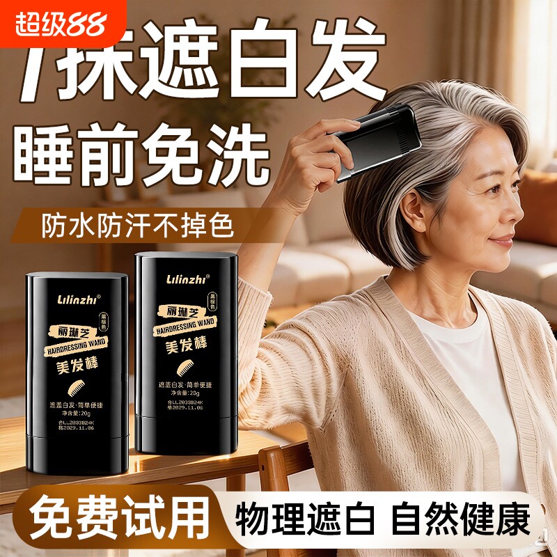 盖白力荐丨控油植物美发棒第一名图片