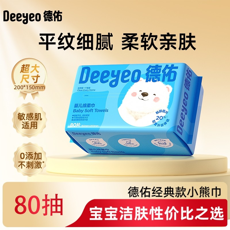 德佑婴儿绵柔巾一次性洗脸巾新生儿擦脸巾干湿两用非棉柔巾纯棉,洗护清洁剂/卫生巾/纸/香薰,棉柔巾/洗脸巾,淘宝优惠券,粉丝福利购,淘宝优惠卷