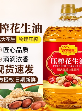 一级物理压榨花生油5.02L超大桶家用食用油浓香植物优质匠心香味