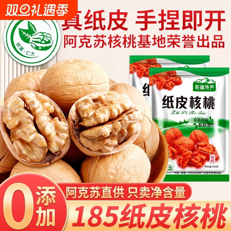 新疆纸皮核桃2025新货阿克苏薄皮孕妇专用原味生正宗官方旗舰店