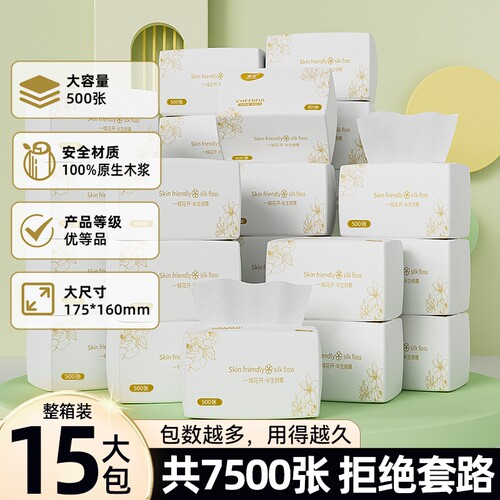 柔恣抽纸500张加大加厚囤货装家用餐巾纸面巾纸卫生纸抽取式纸巾