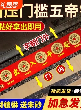 五帝钱压门槛入户门装修专用铜钱