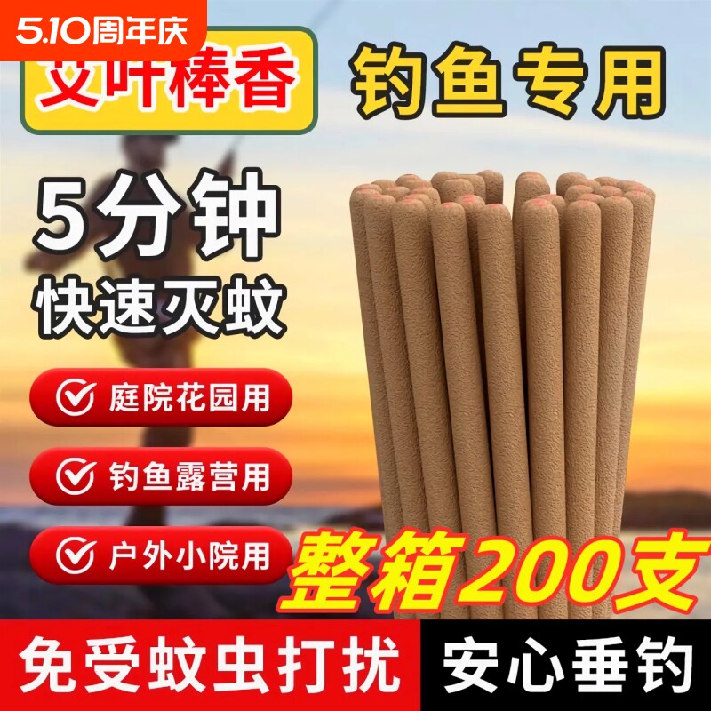 户外蚊香艾草配方高效灭蚊驱蝇畜牧蚊香花园钓鱼露台专用艾叶棒香