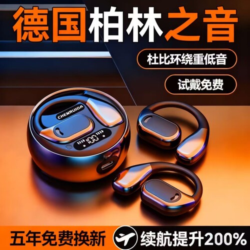 超长续航开放挂耳式气骨传导降噪