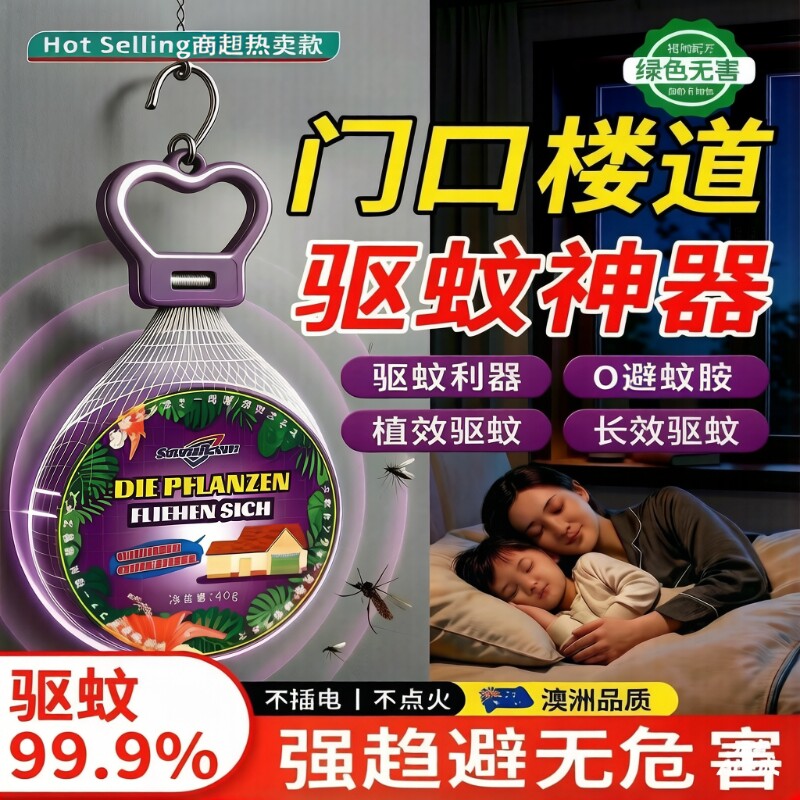 强效驱蚊挂件室内入户门口宿舍防蚊驱虫植物香薰厕所家用灭蚊神器