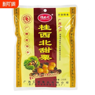 广西特产桂西北100g甜栗栗子开袋即食去壳板栗办公室休闲零食营养