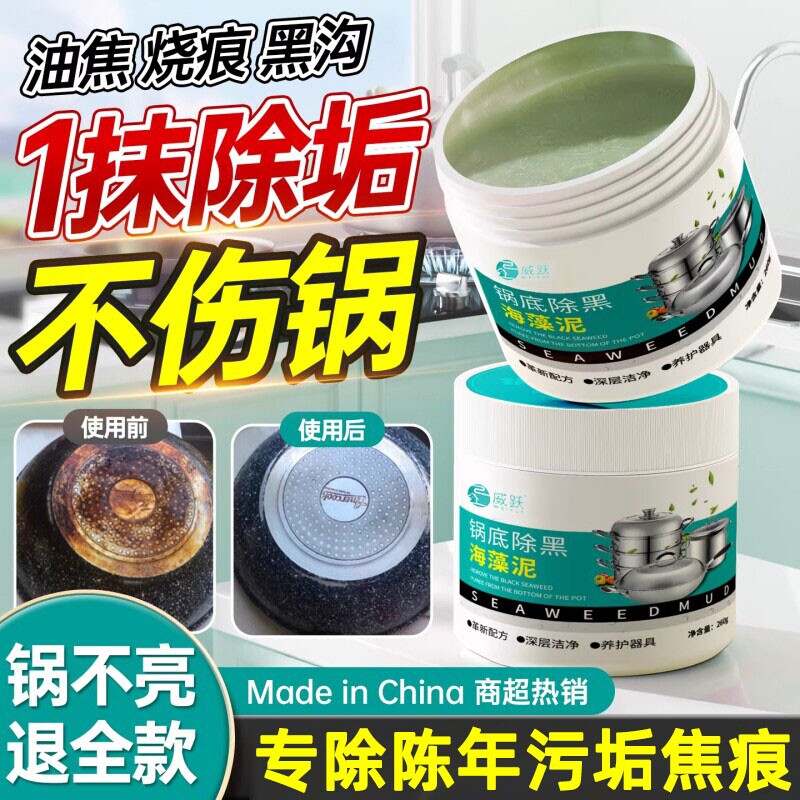 锅底除黑垢海藻泥膜清洁剂强力洗去厨房铁锅烧焦重油污神器啫喱膏