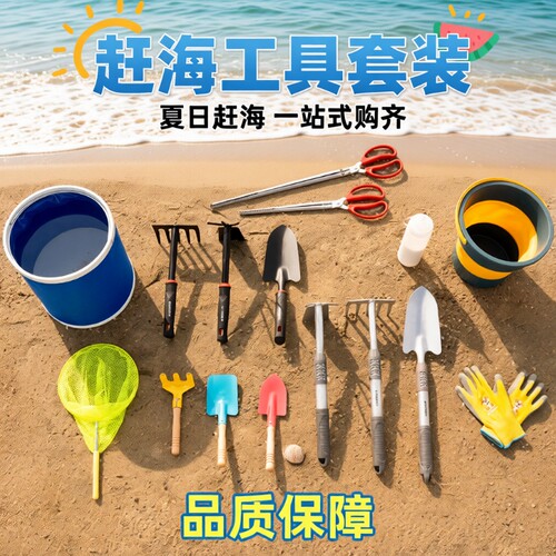 赶海儿童套装神器|超5000次加购