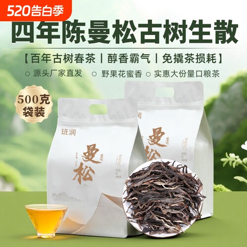 班润2022年古树普洱茶生茶散茶曼松春茶古树茶生普散装口粮茶叶