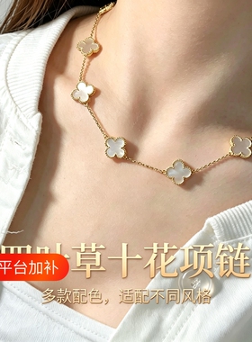 轻奢四叶草十花项链多色贝母双面