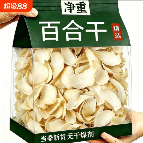 龙山百合干新鲜无硫食用莲子煲汤材料天然优选食用百合干非野生