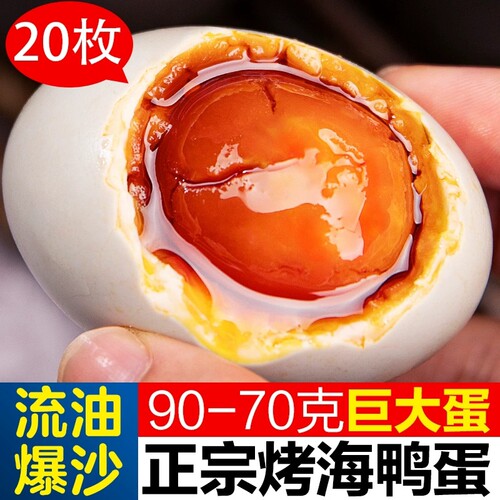 海鸭蛋咸鸭蛋正宗流油整箱广西北部湾特产北海烤海鸭蛋不咸鸡蛋