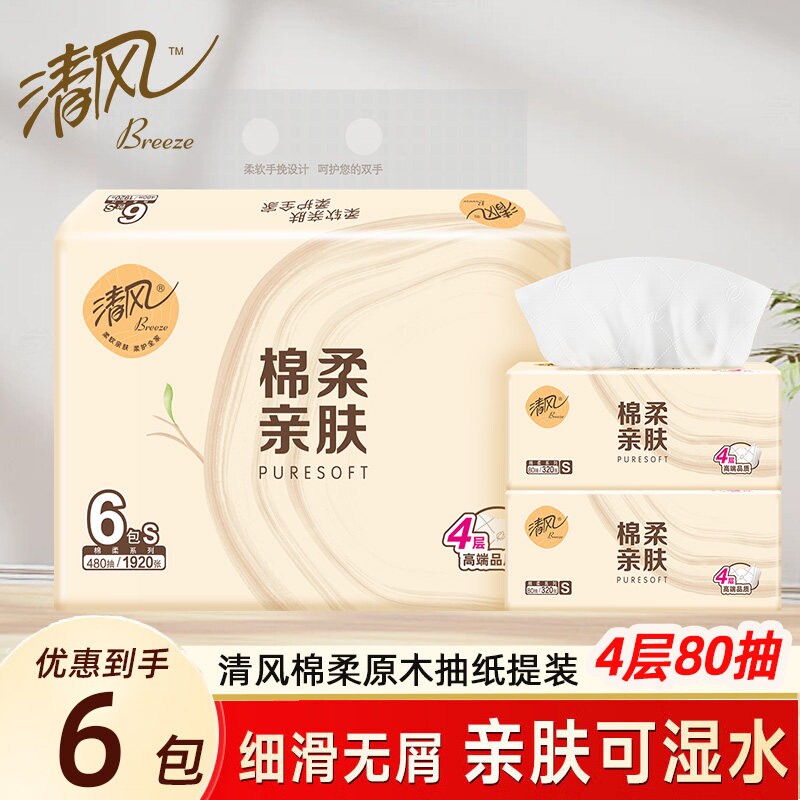 清风原木棉柔抽纸4层加厚学生宿舍面巾纸家用实惠装餐巾纸卫生纸