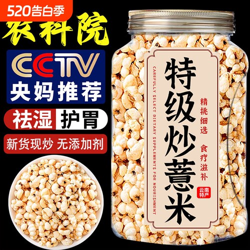 炒薏米仁新薏仁米官方旗舰店爆米花开袋即食非竹盐柴火熟的薏仁脆