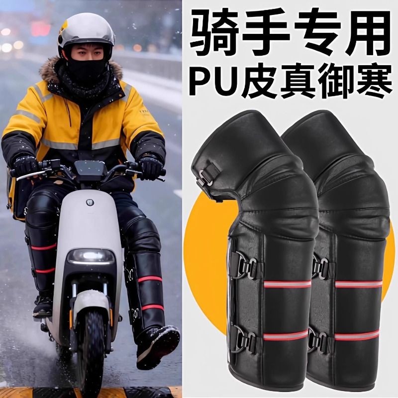 电动摩托车护膝骑行保暖冬季挡风护腿男女防水防寒护具防风腿部