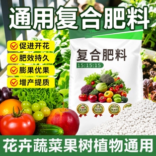 复合肥蔬菜农用种菜化肥料家用养花肥三元 肥果树专用氮磷钾通用型
