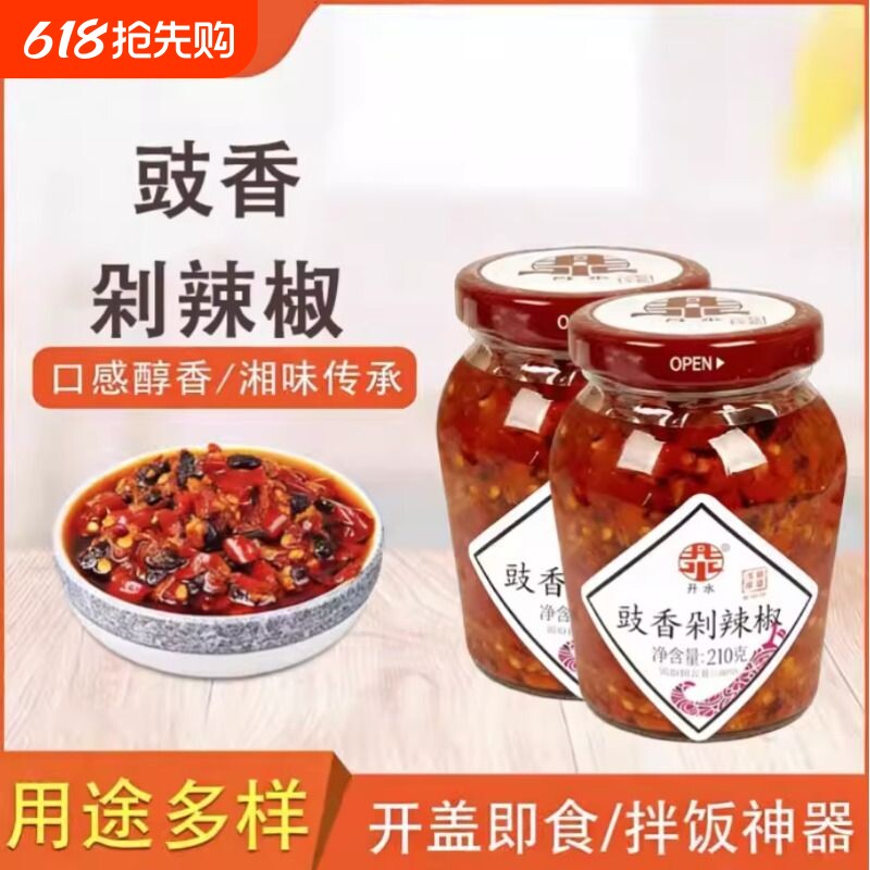 丹水豉香剁辣椒湖南特产剁辣椒拌饭辣酱下饭菜拌面调味料剁辣椒