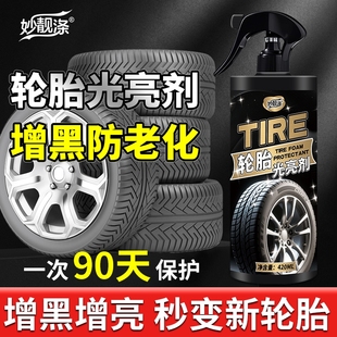 汽车轮胎蜡光亮剂保护油增黑亮持久清洗防水保养剂防老化用品大全