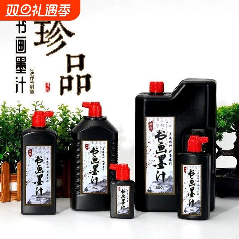 墨汁书法专用100g250g500g