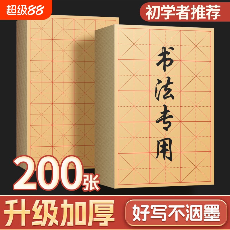 毛边纸书法专用练字米字格宣纸半图片