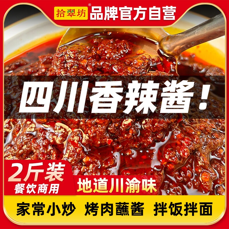 辣椒酱四川香辣酱拌饭拌面香辣下饭酱特产调料豆豉麻辣炒菜牛肉酱