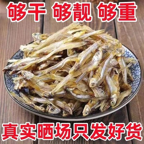 海燕鱼干小鱼干咸鱼小鱼仔毛毛海鲜干货小咸鱼干自晒风干渔民原味