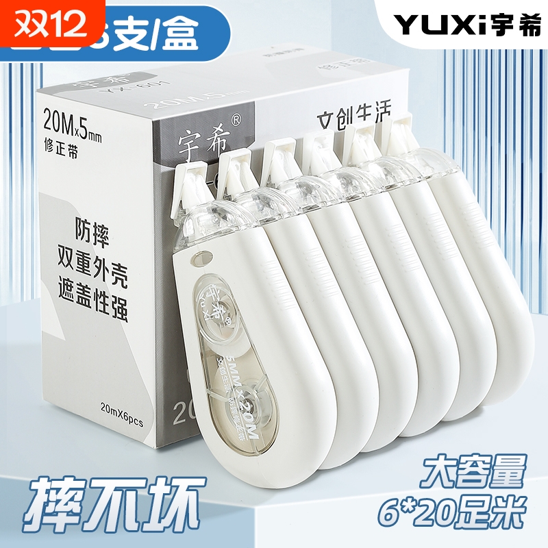 学生防摔PET透明膜带改正修正带