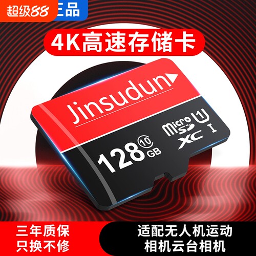 行车记录仪内存专用卡64G汽车摄像头128G存储sd卡32G监控通用tf卡