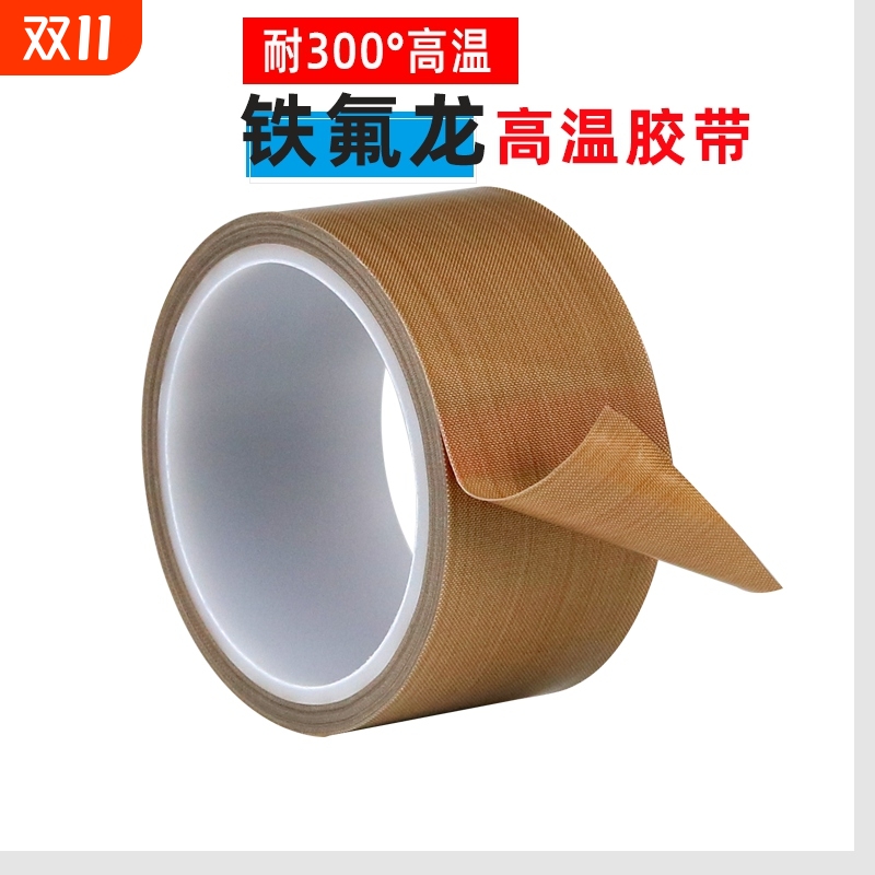 品尚美塑耐高温铁氟龙胶带绝缘