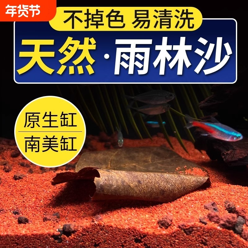 雨林沙造景沙鱼缸底砂造景热带鱼凤尾鱼缸南美三湖慈鲷雷龙免洗