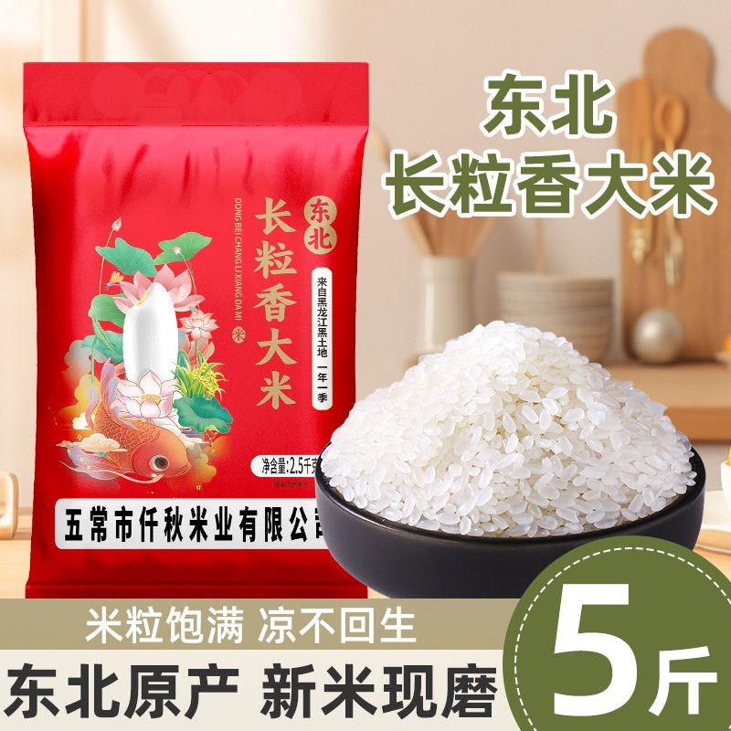 5斤东北长粒香大米农家大包优选新米颗粒黑土地糙米真空现磨七色