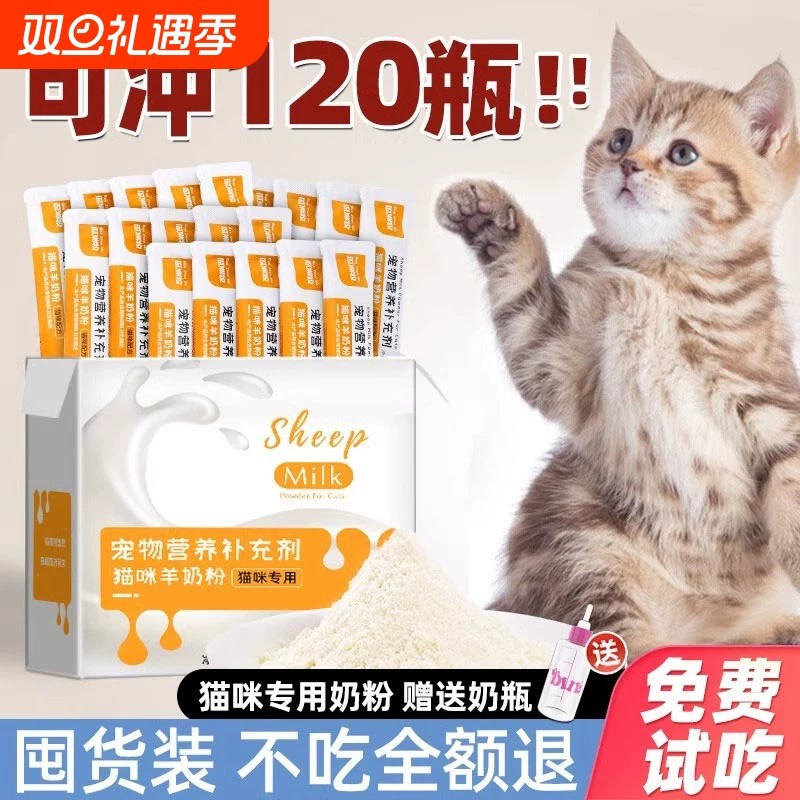 猫咪羊奶粉幼猫专用猫粮孕乳营养成猫产后奶糕猫喝的猫用奶粉补钙