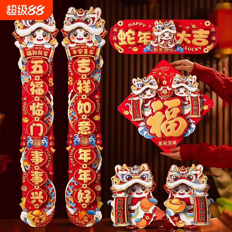 对联蛇年2025春联立体新春新款新年春节门贴过年福字大门国潮装饰