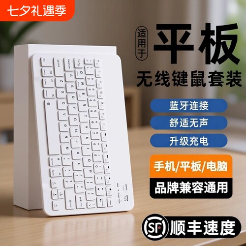 平板键盘蓝牙适用苹果ipad小米华为matepad平板pro配套11专用9手机电脑外接pad静音键盘鼠标套餐无线办公air6